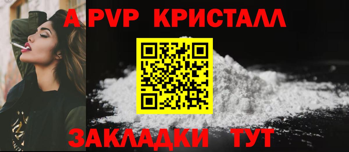 Alpha-PVP Crystall Михайловск