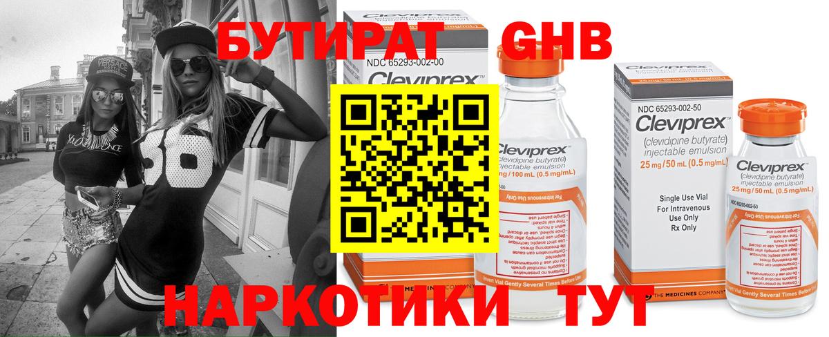 БУТИРАТ оксибутират Михайловск