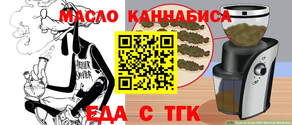 Михайловск  Еда ТГК конопля  Вход с VPN 