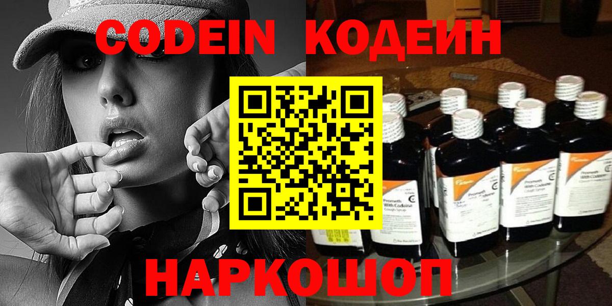 Михайловск  Codein Purple Drank  Вход с VPN 