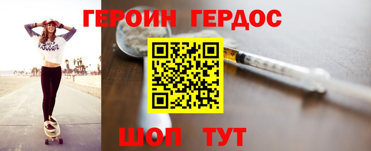 ГЕРОИН белый Михайловск