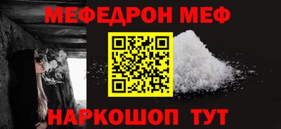 мяу мяу кристалл Шебекино