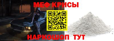 мяу мяу кристалл Шебекино