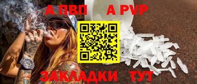 apvp Шахты