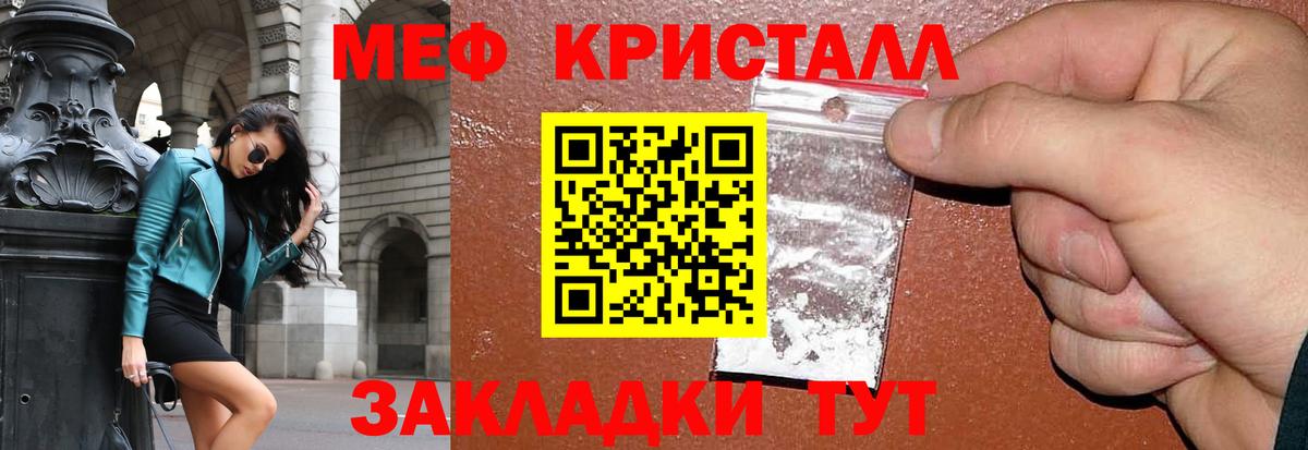 МЕФ мяу мяу  Вход с VPN  mega маркетплейс  Мефедрон  Мефедрон мяу мяу  Михайловск  продажа наркотиков 