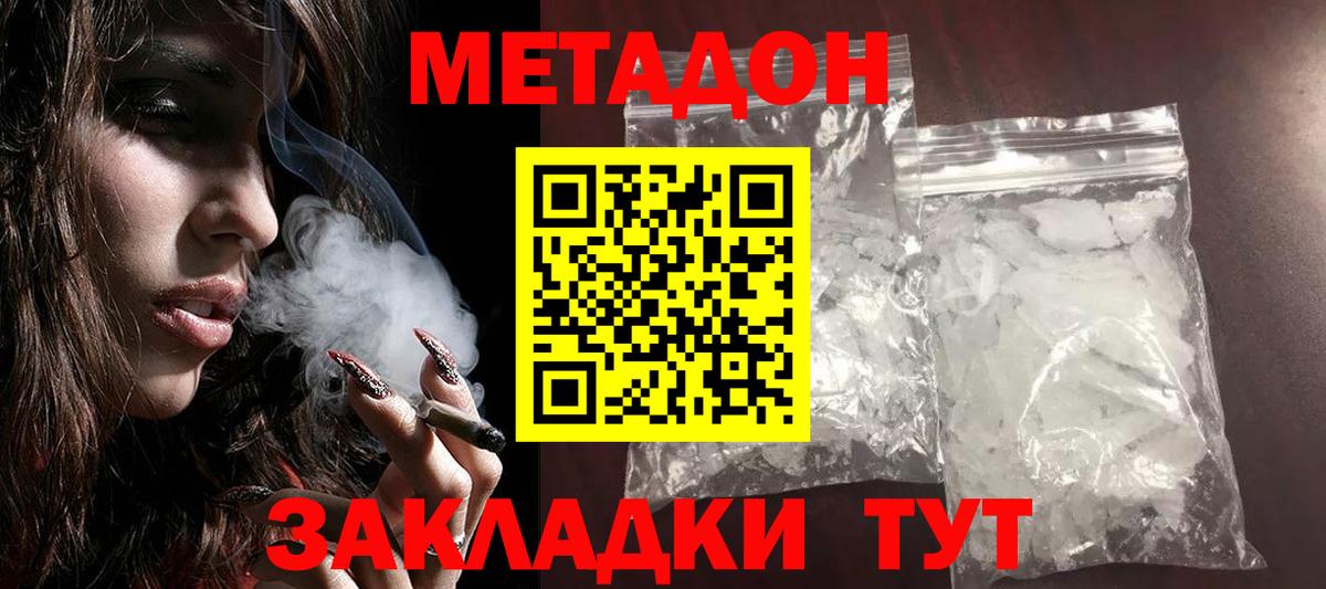 Михайловск  Метадон кристалл  Метадон methadone  Вход с VPN 