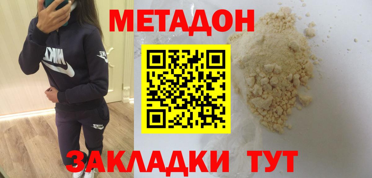 Метадон VHQ Михайловск