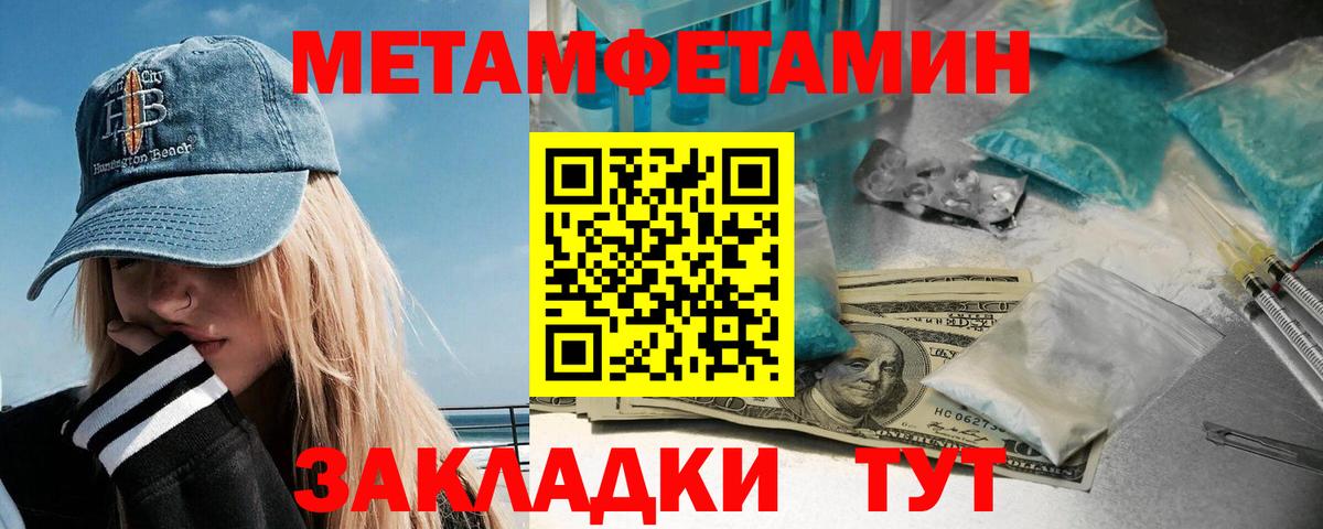 МЕТАМФЕТАМИН Methamphetamine Михайловск