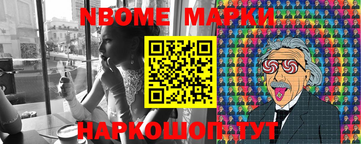 Марки N-bome 1,5мг Михайловск